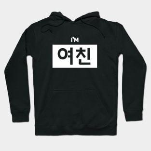 Girlfriend 여친 yeo-chinㅣKorean Language (Hangul) Hoodie